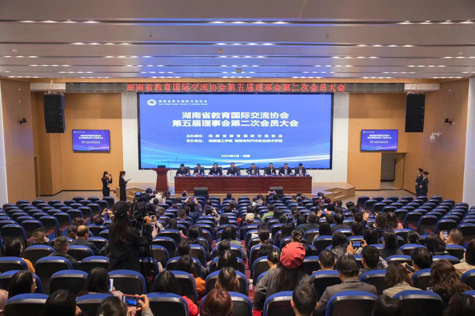 湖南省教育国际交流协会会员大会在湘潭理工学院召开